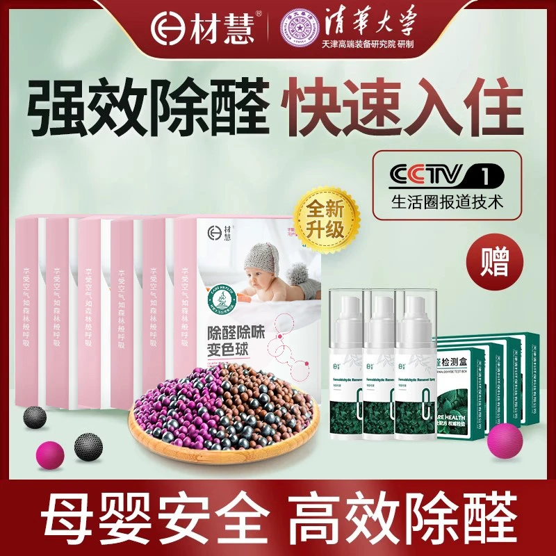 【6盒使用150-200㎡】除甲醛新房变色球强力吸甲醛异味清除剂