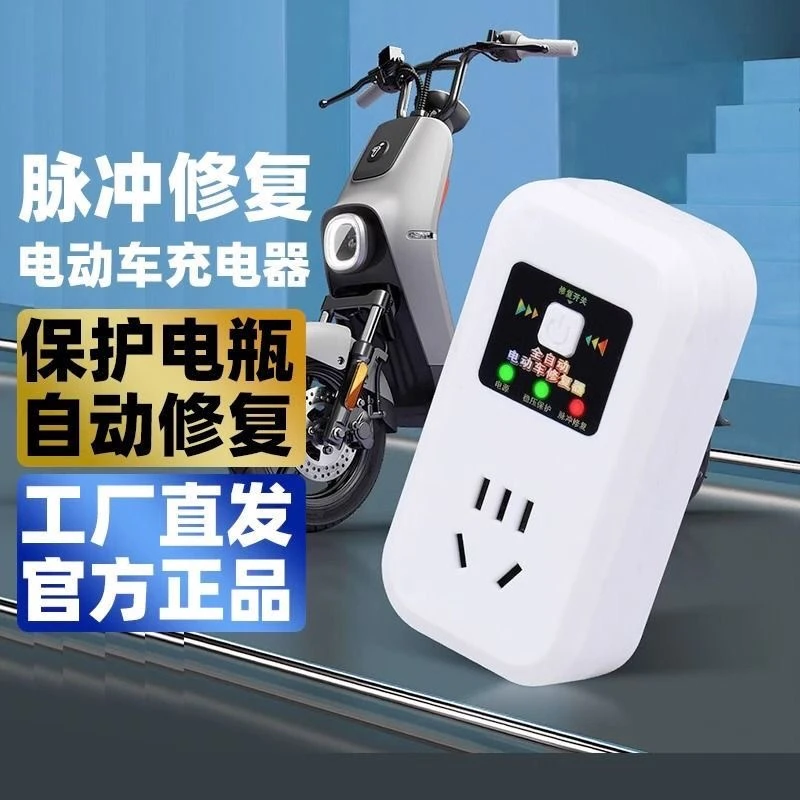 电动车电瓶修复器激活延迟电池续航寿命脉冲充电器48V60V72V通用