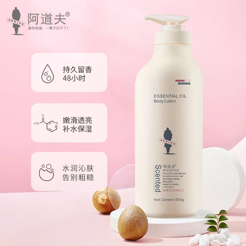阿道夫嫩滑香水身体乳嫩肤丝滑滋润修护全身持久留香500g大瓶装