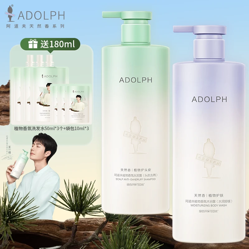 阿道夫洗发水沐浴露洗沐套装祛屑柔顺蓬松控油温和清洁洗头膏香