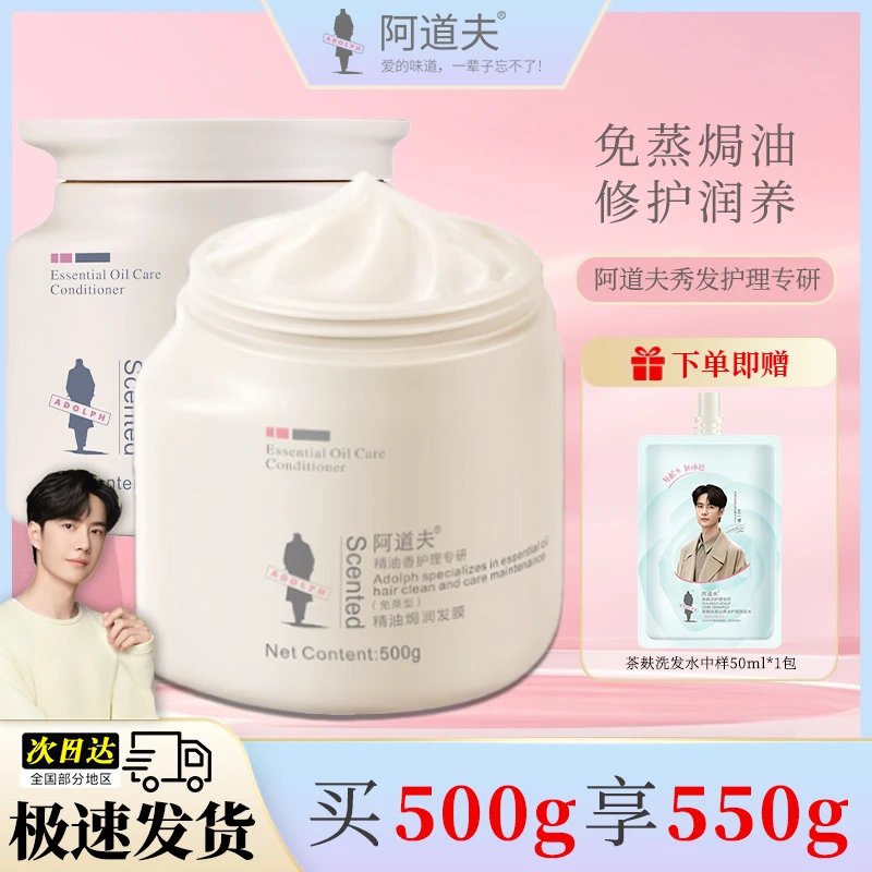 阿道夫倒膜护发素修护丝滑毛躁滋养柔顺水润护发素免蒸型持久留香