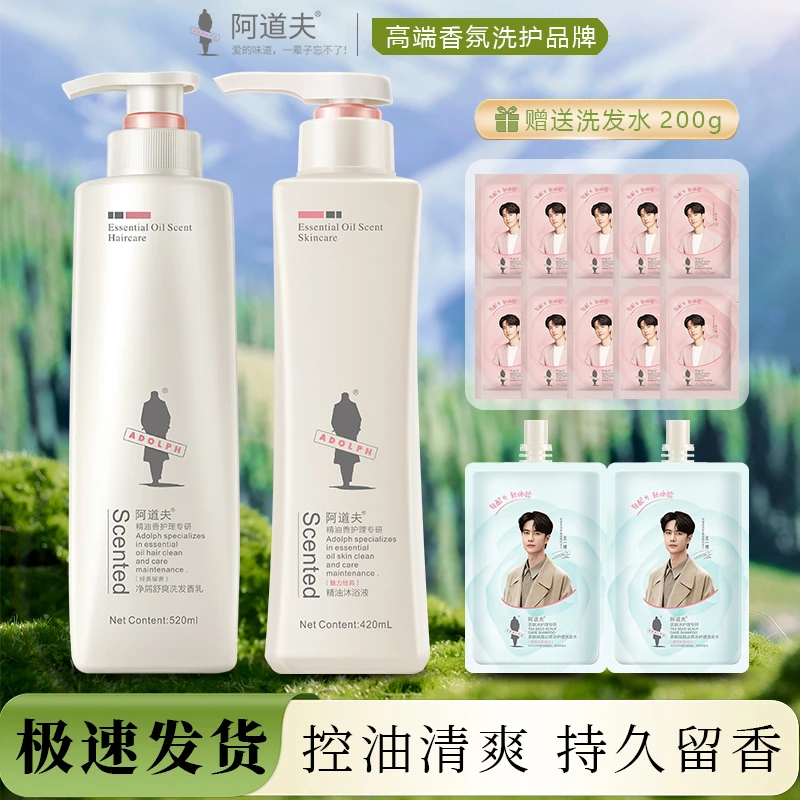 阿道夫洗发水控油蓬松持久留香洗头膏洗发露保湿柔顺香氛官方正品
