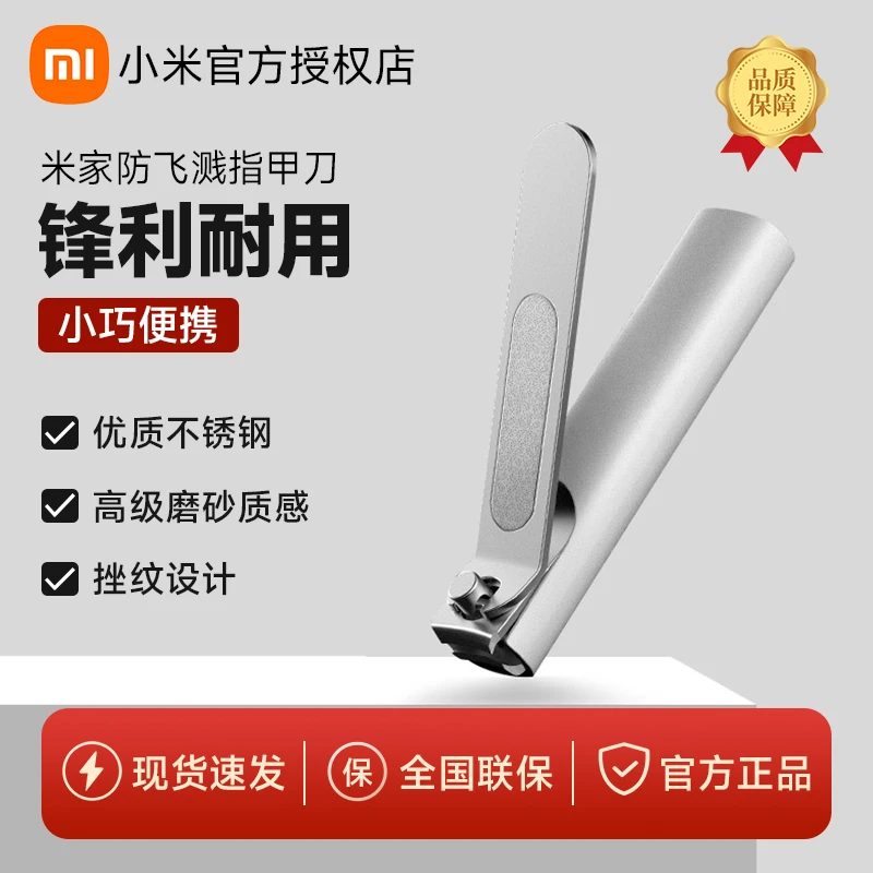 小米便携米家防飞溅便携单个家用剪指甲男女修指甲套装不锈钢