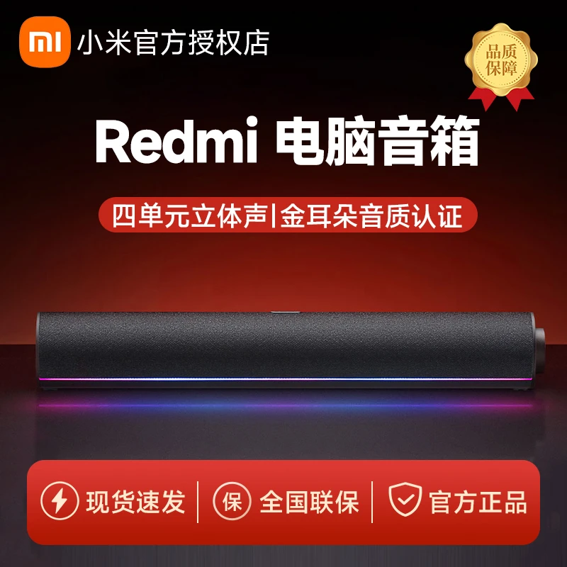 小米红米台式电脑音响蓝牙音箱家用游戏电竞笔记本usb桌面低音炮