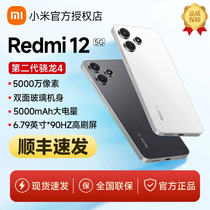 【顺丰速发】Redmi 12 5G手机红米小米神器拍照游戏智能机全网通