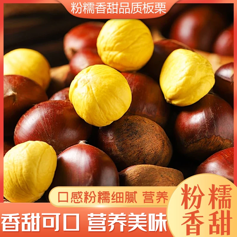 2024新鲜下树3113正宗迁西板栗软糯香甜大果包邮颗粒饱满坏果包赔