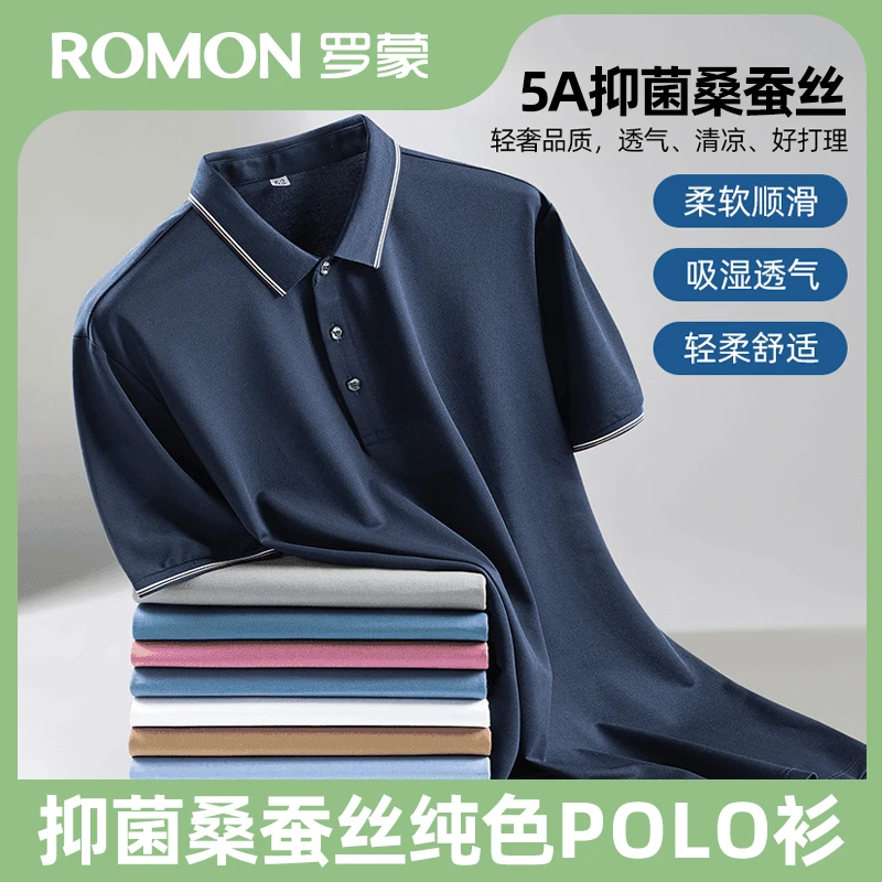 【服饰专场】【罗蒙】男士5A抗菌柔软短袖T恤衫薄款商务休闲polo衫
