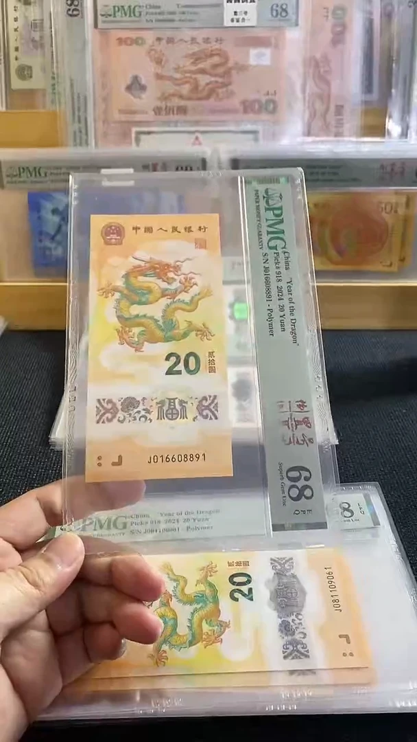 【闪购商品】小龙钞 J016608891 68分