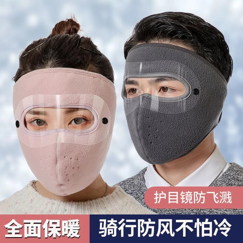 防雾面罩全脸防寒风骑行男女防冻伤护耳防尘加绒加厚护目口罩通用