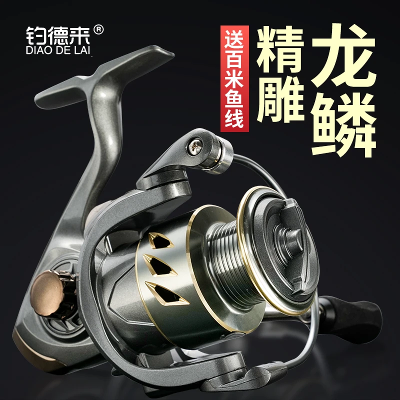 送百米线】钓德来龙鳞 金属纺车轮远投渔轮鱼线轮鱼轮海竿轮路亚轮