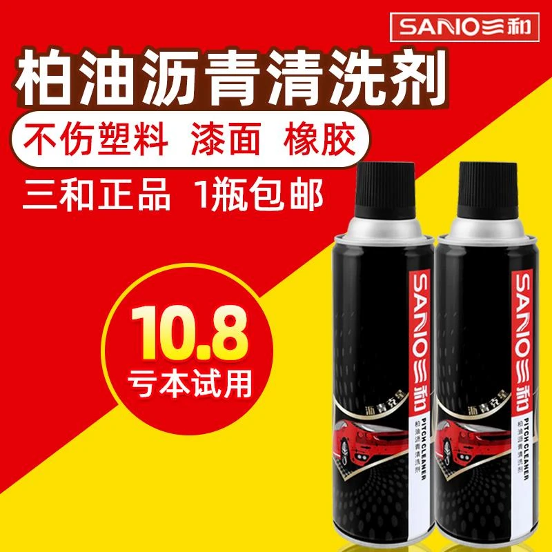 三和柏油沥青清洗剂白色汽车用泊油玻璃漆面不乾胶去污黏胶去除剂