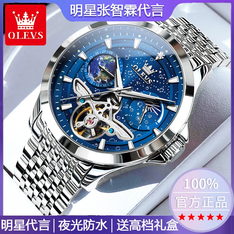 2024瑞士正品时尚高档全自动机械男士手表满天繁星多功能机械男表