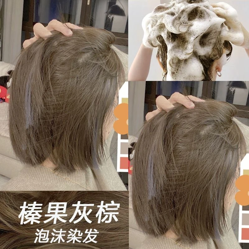 榛果灰棕色爆款植物泡泡染发剂膏免漂学生自己在家洗头染显白方便