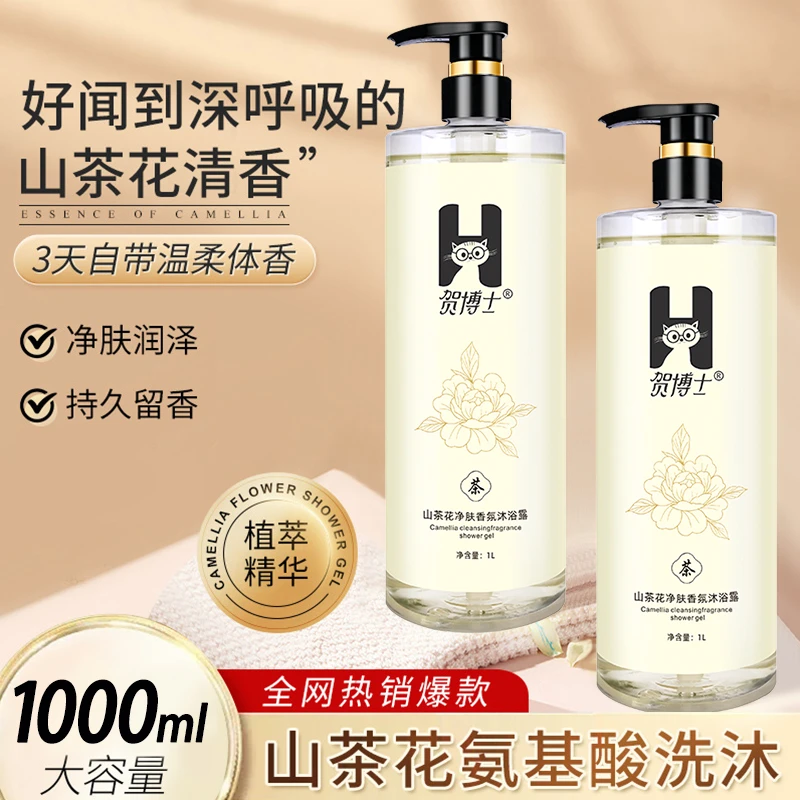 【到手4斤】大瓶山茶花沐浴露 持久留香大牌同款净肤水润香氛大瓶装