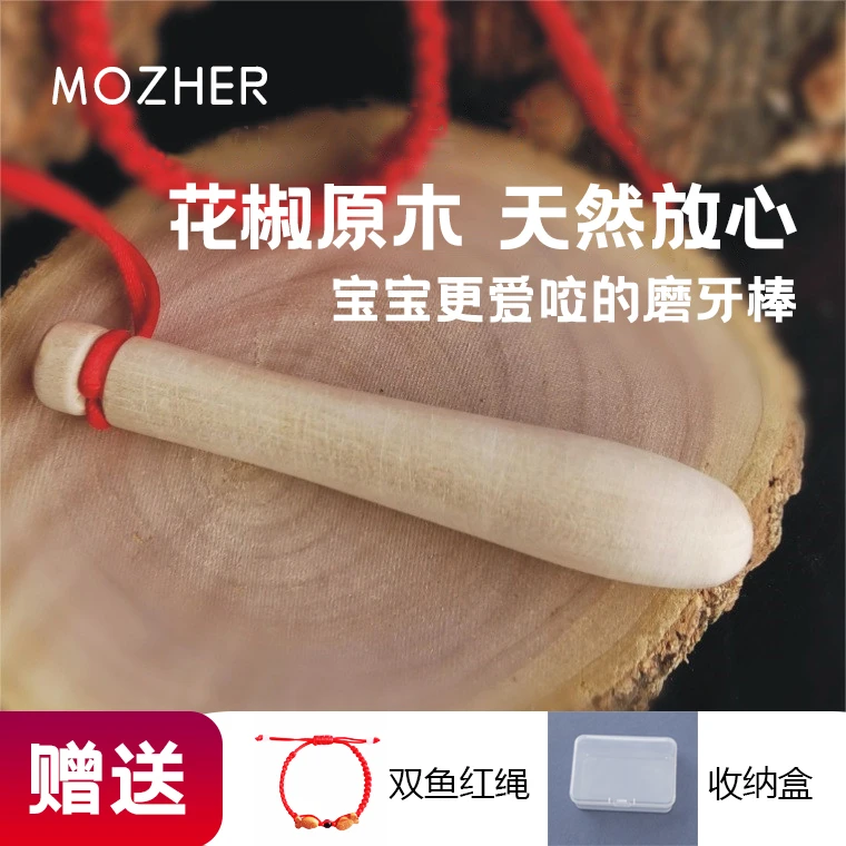 花椒木磨牙棒宝宝牙胶玩具0-6个月防吃手宝宝玩具咬咬乐牙胶原木