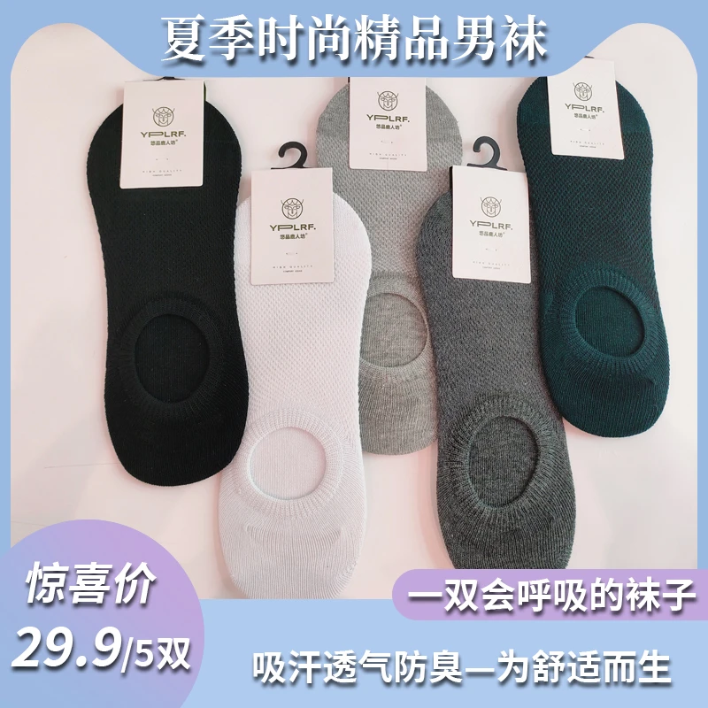 2023新款男士夏季时尚精品舒适透气吸汗运动袜船袜中筒袜防臭男袜