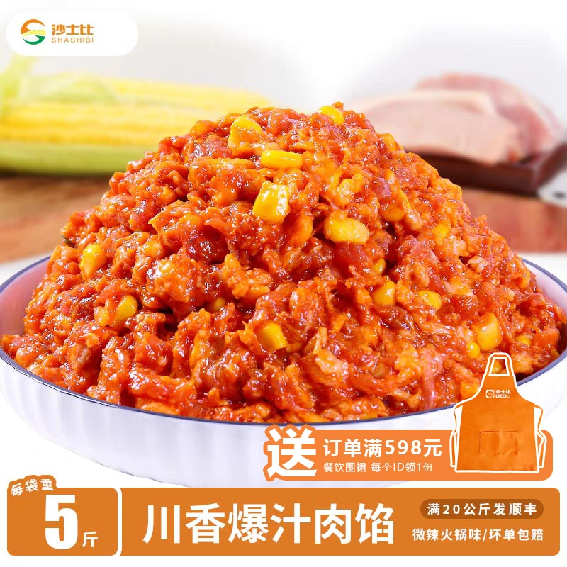 shashibi/沙士比川香爆汁肉馅 包子馅烧饼馅早餐店商用馅料2.5kg