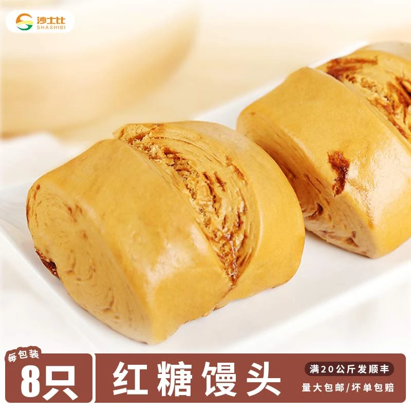 shashibi/沙士比红糖馒头96只装 营养早餐养胃食品速冻面点即点心