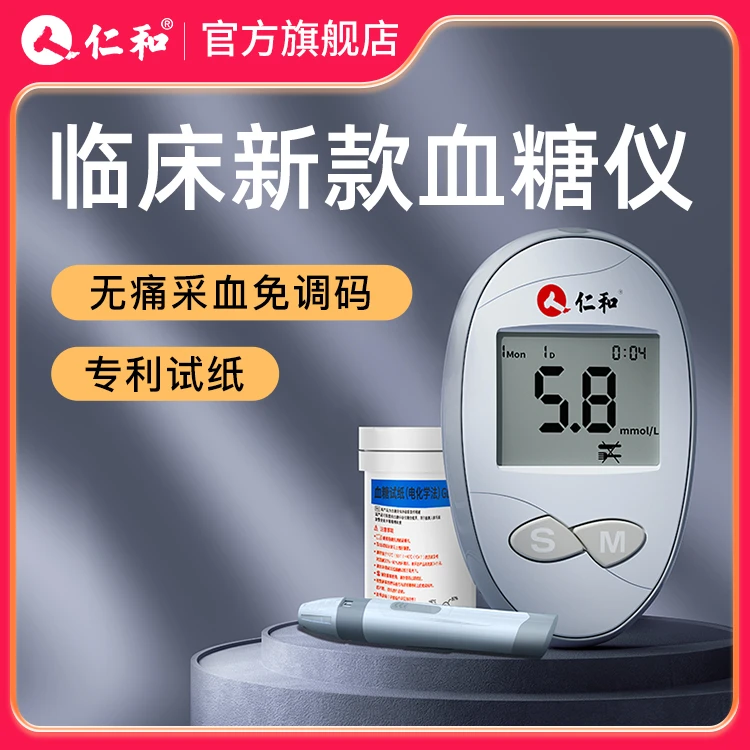 仁和 血糖分析仪 家用高精准医用全自动测量血糖试纸血糖仪器