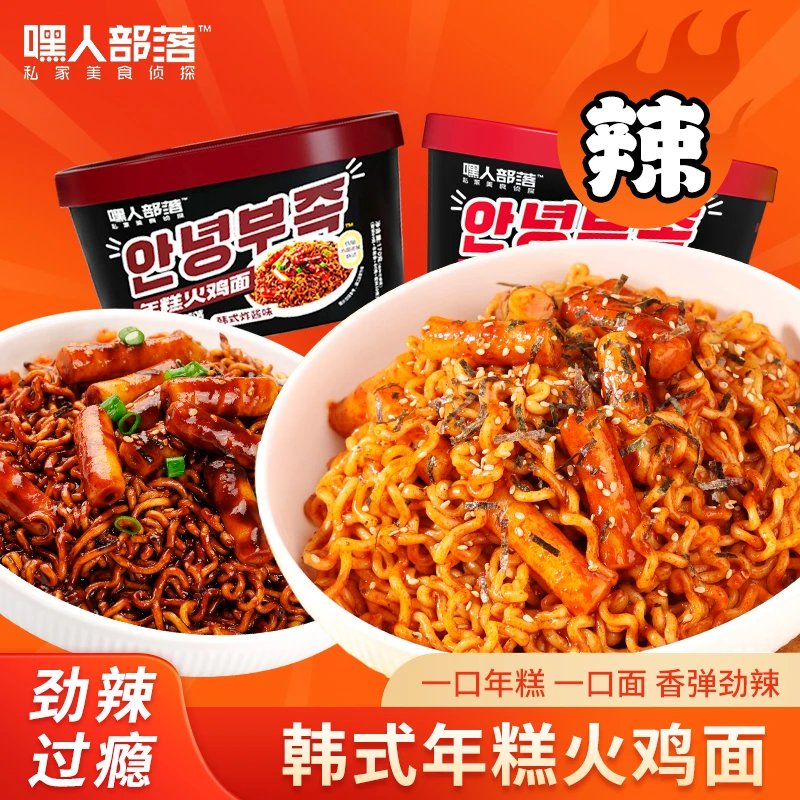 【年糕火鸡面】年糕火鸡面炸酱面韩式甜辣口味拌面速食6盒