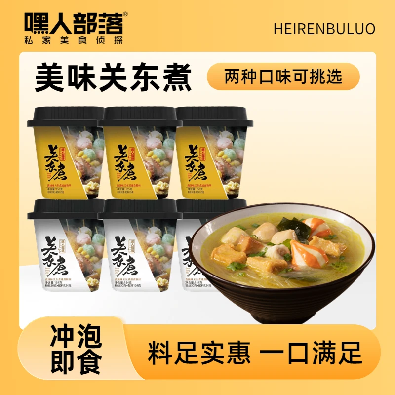 嘿人部落关东煮方便产品即食菌汤香辣风味美味鲜香154g/155g*6桶
