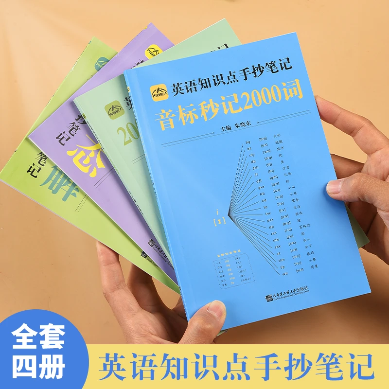 【英语学习神器】中小学英语知识点手抄笔记（通用版）