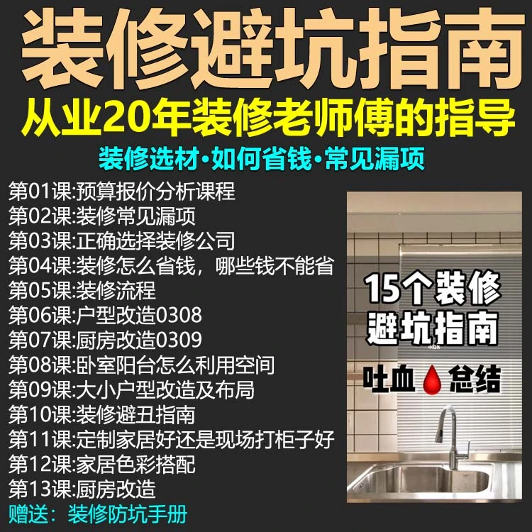 全套家装装修避坑资料省钱指南攻略大全合集电子版素材