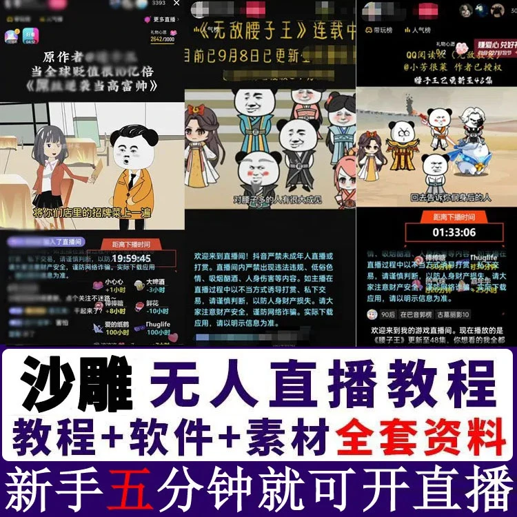 沙雕动画漫画素材抖音无人直播教程视频直播当物价贬值动画直播间