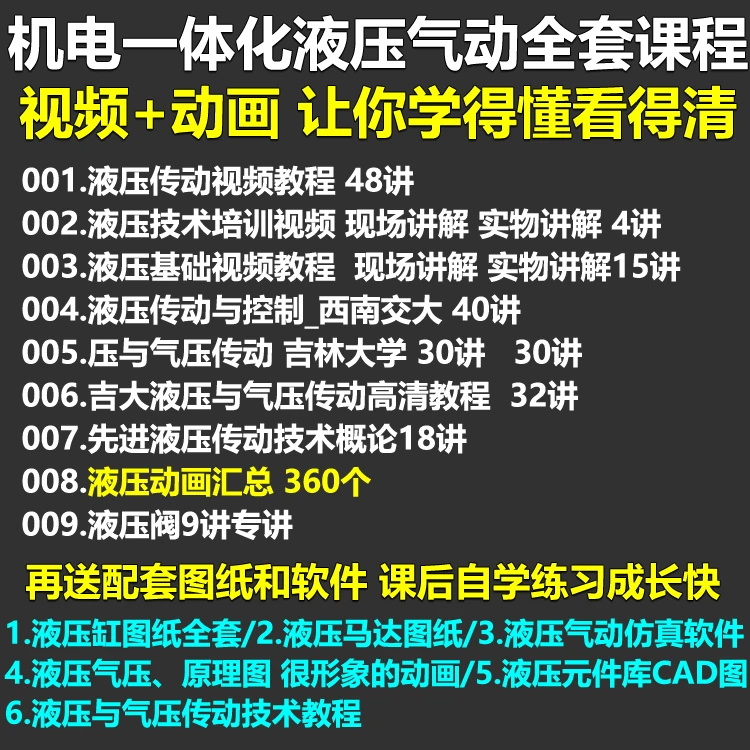 液压与气动机电一体化设计入门物教学视频教程资料仿真软件全套课