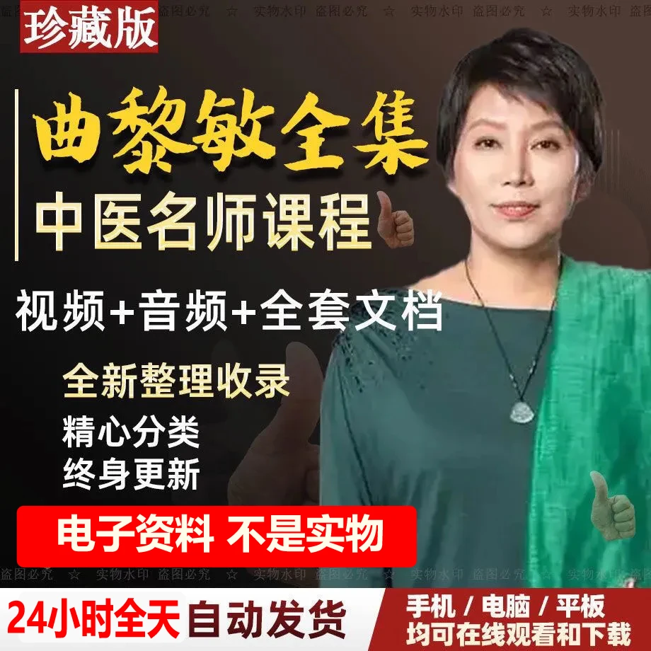 曲黎敏音频精讲黄帝内经讲座伤寒论健康养生张老师课程视频全集