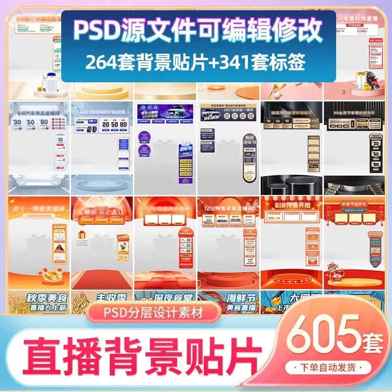 虚拟直播间背景绿幕素材psd模板图抖音贴片设计电商活动节日带货