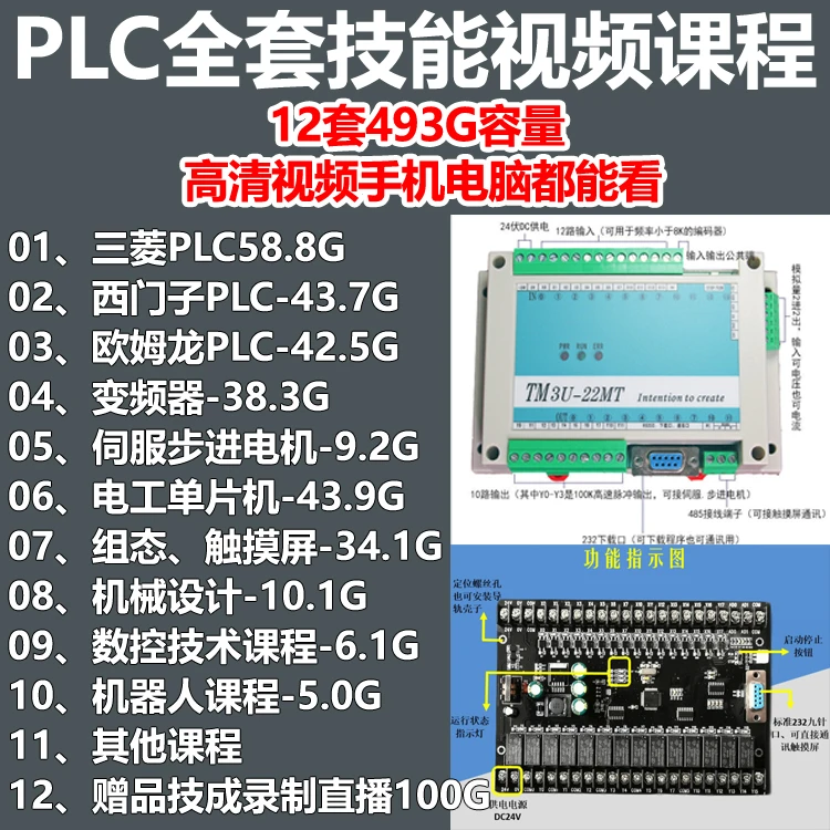 全套PLC技能培训电工视频教程三菱西门子欧姆龙变频器单机片数控