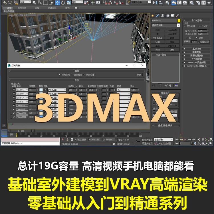 3dmax室外建模教程 建筑商业楼基础 高端渲染VRAY效果图设计视频
