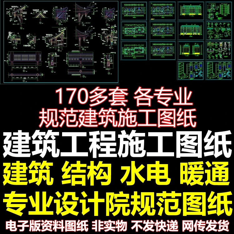 建筑设计结构给排水暖通电气CAD施工图纸办公楼宿舍楼公寓楼素材