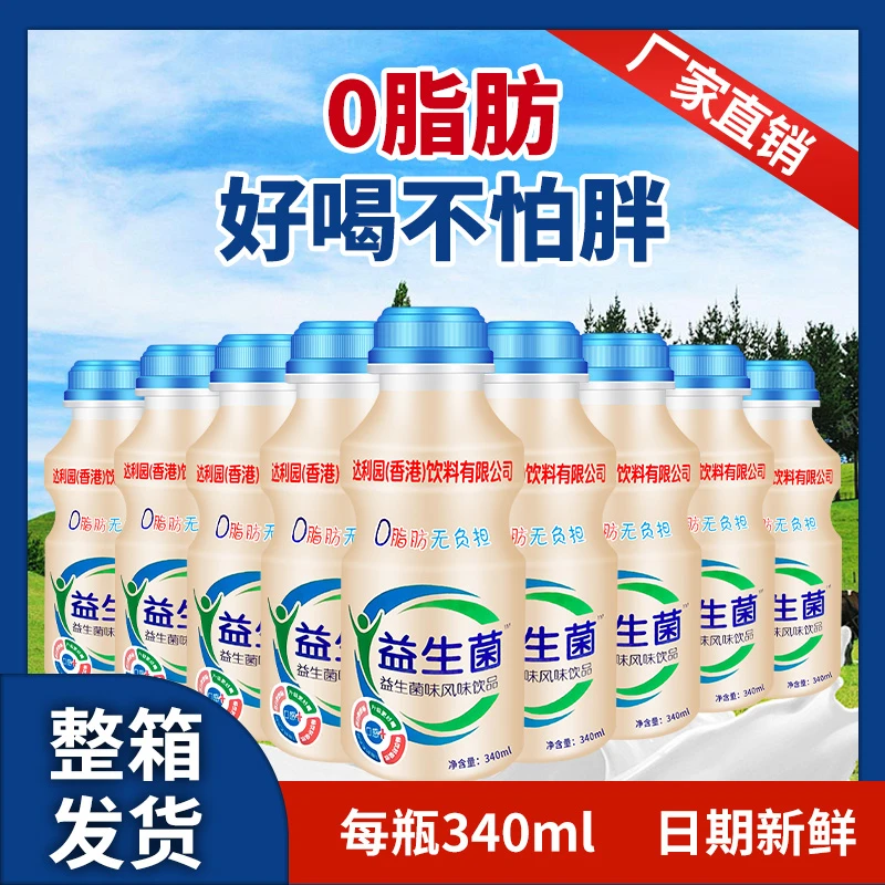 【厂家直售】整箱发货340ml大瓶装益生菌风味饮料早餐奶营养美味