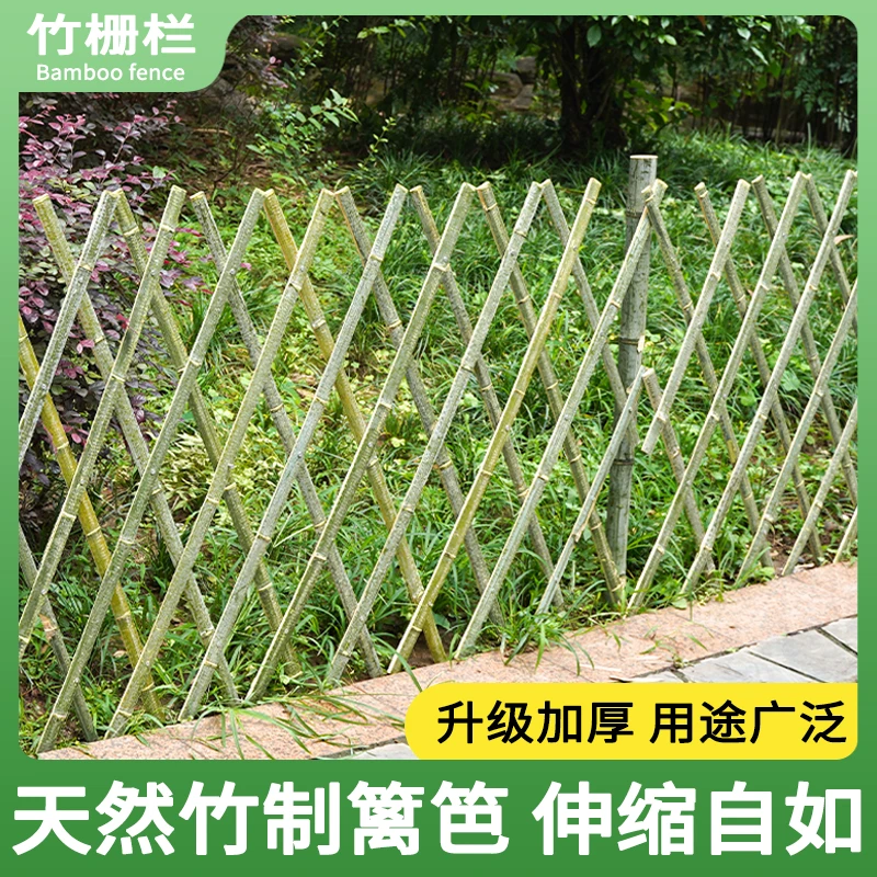 竹篱笆栅栏围栏户外竹子草坪菜园花园围挡遮挡院子围墙爬藤架装饰
