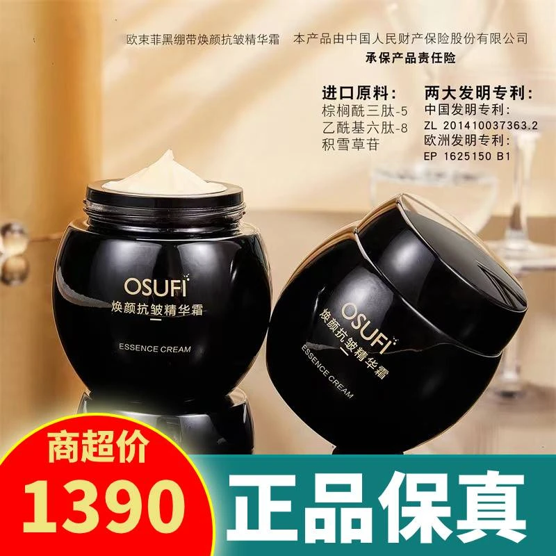 【三总推荐】黑绷带焕颜抗皱精华霜