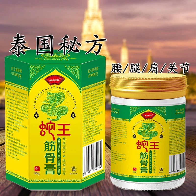 泰国秘方-透骨膏舒缓疏通颈椎肩周瓶装深层渗透草本萃取快速解痛