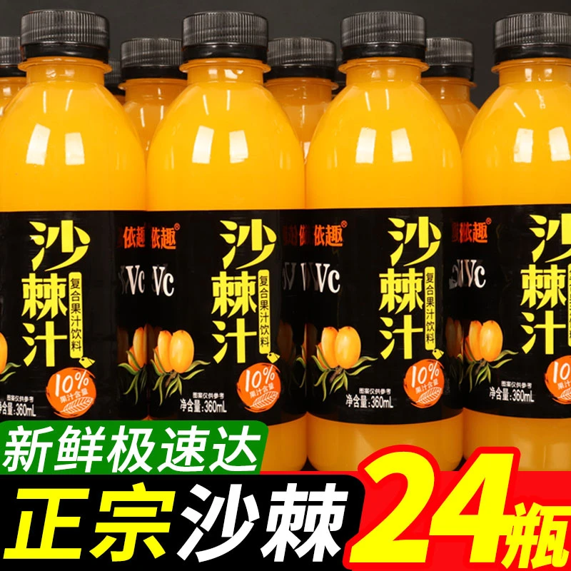 健康正品沙棘汁饮料高端无糖饮料沙棘果汁原浆好喝营养解渴整箱