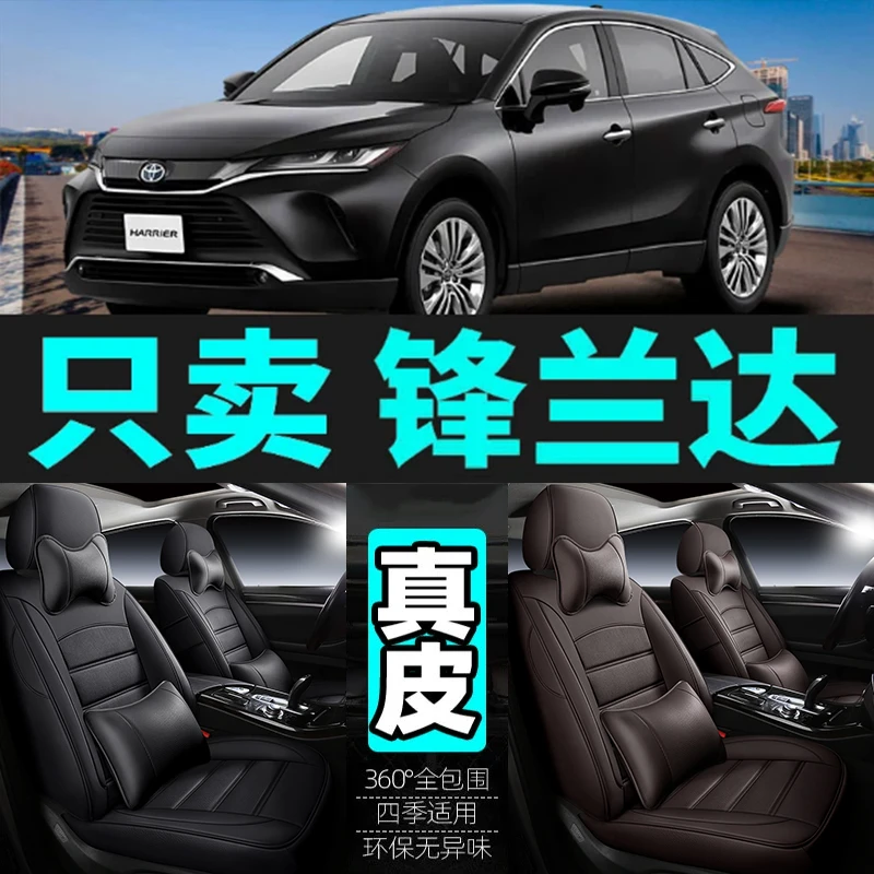 专用于丰田锋兰达汽车坐垫四季通用座套全包围座垫真皮座椅套