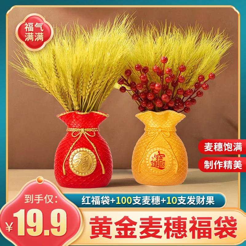 【抢19.9元！】天然黄金大麦福袋麦穗干花家居装饰开业礼品客厅摆件
