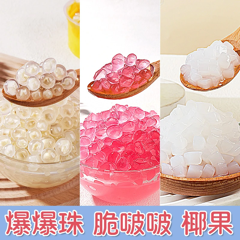 【宠粉福利】马蹄+椰果+脆啵啵超值3拼芋圆椰果珍珠奶茶冰粉小配料