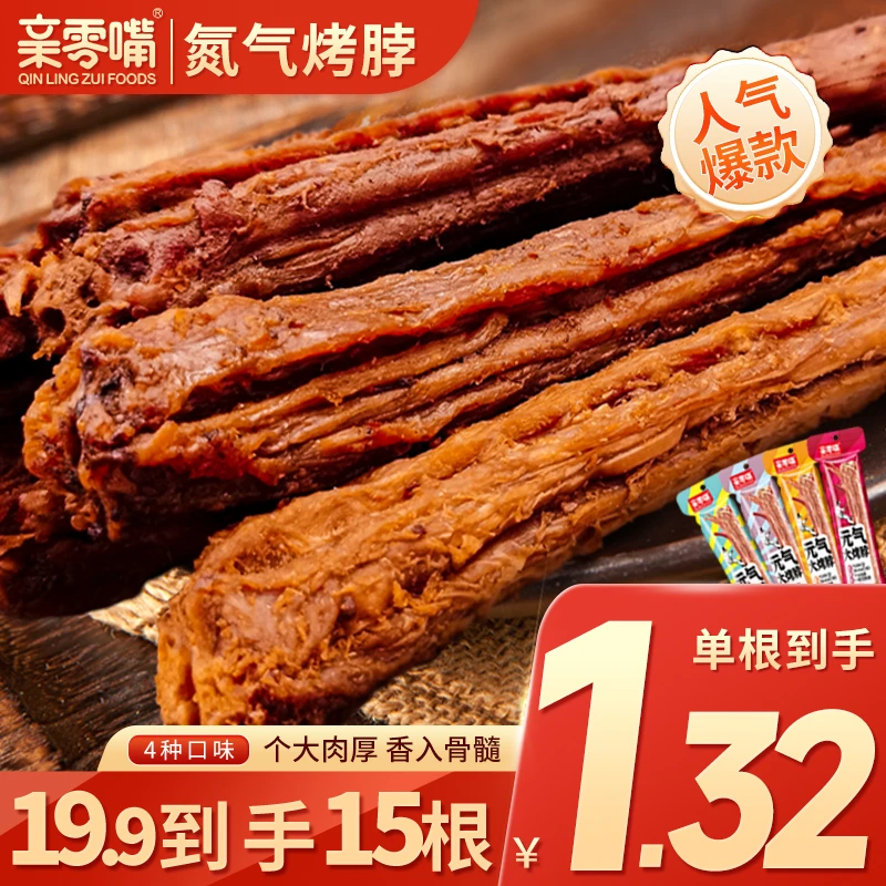 【15根烤脖】亲零嘴手撕风干烤脖氮气解馋追剧休闲食品肉类小零