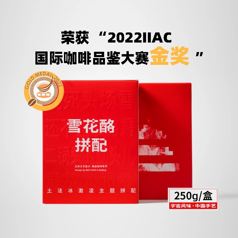捌比特文艺复兴雪花酪意式拼配手冲中度烘焙精品咖啡豆粉250g