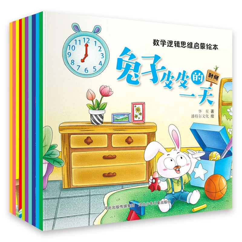 【玉希专属】数学逻辑思维启蒙绘本儿童原创益智亲子共读少儿图画书