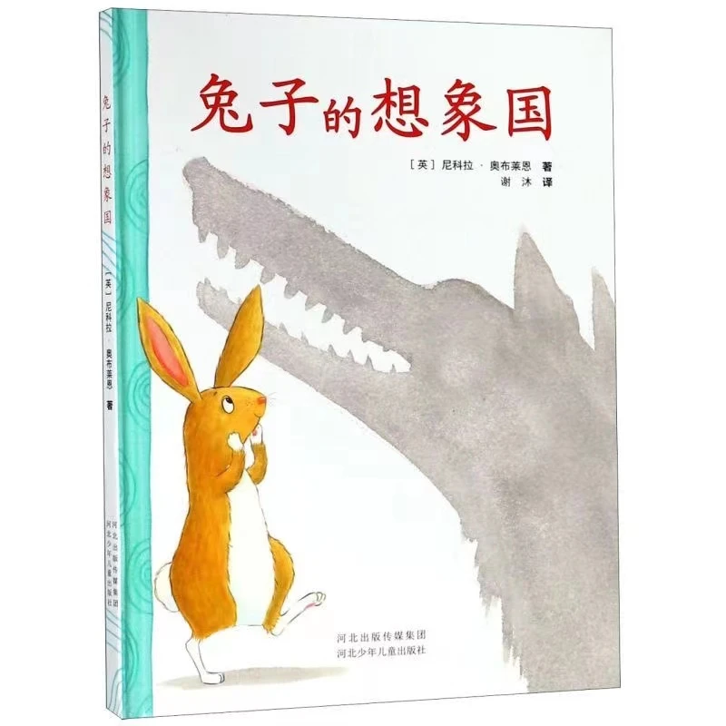 兔子的想象国精装硬壳3-6岁儿童绘本（英）尼科拉·奥布莱恩著
