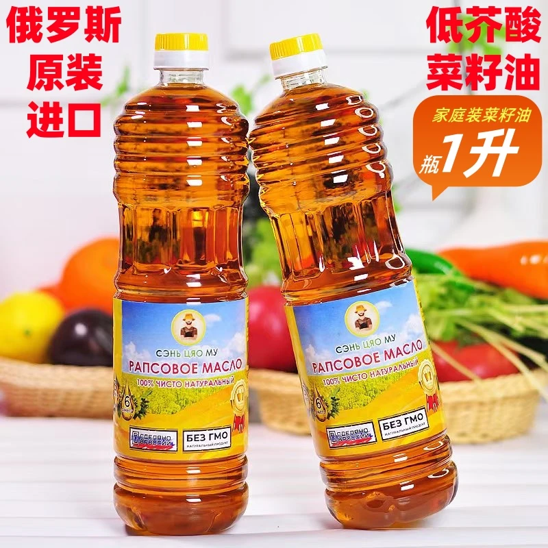 俄罗斯原装进口低芥酸优质菜籽油营养食用油烹饪调味油冷榨清香