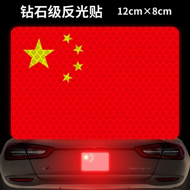 爱国车贴五星红旗贴纸反光汽车后挡风玻璃后窗贴画侧门划痕贴遮挡