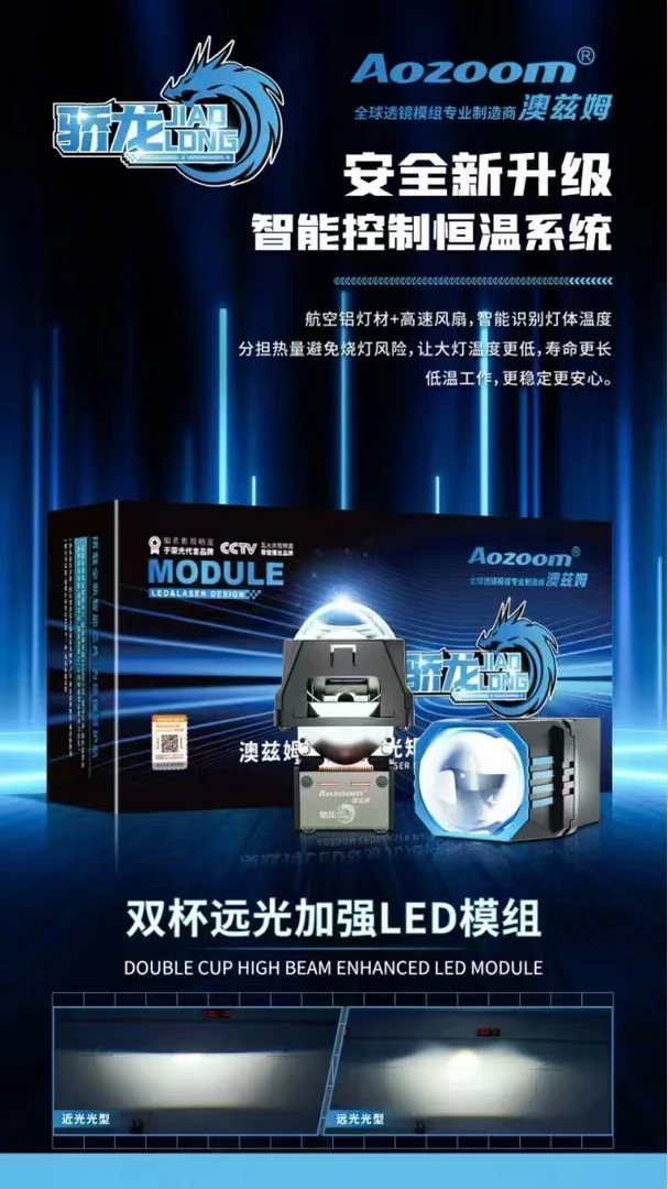 澳兹姆骄龙F1双光矩阵模组