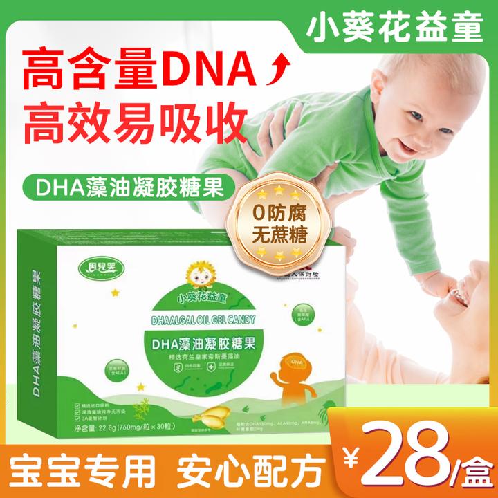 【DHA藻油】婴幼儿童DHA藻油凝胶糖果